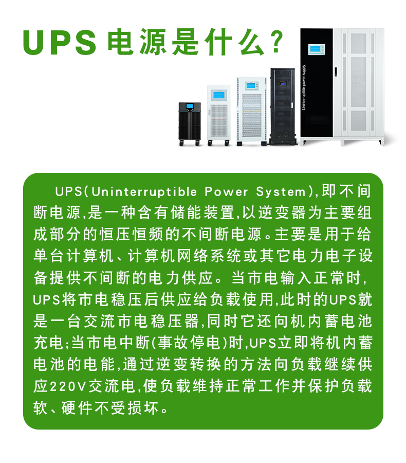 什么是UPS电源.jpg
